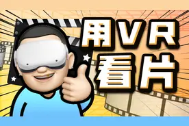 【教程】如何用VR看电影视频封面