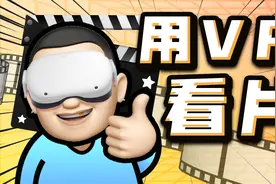 【教程】如何用VR看电影