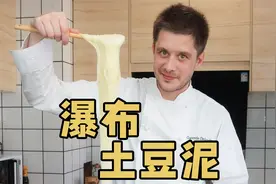 超长拉丝的瀑布土豆泥，超级费劲的卡路里炸弹！视频封面