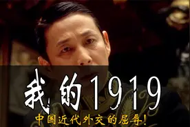 弱国无外交，中国近代屈辱的外交史！ （三）视频封面