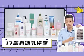 真人实测17款身体乳：哪几款补水保湿不粘腻，还能改善皮肤粗糙？视频封面
