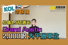 香港豪宅|价值1.5亿港元，极高层罕有房源视频封面