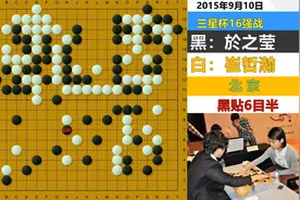 於之莹巅峰之作：三星杯以暴制暴力擒崔哲瀚，明玥吐槽升段规则！视频封面