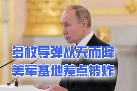 普京迎来得力帮手！伊朗深夜发射导弹，目标直指美军基地和领事馆