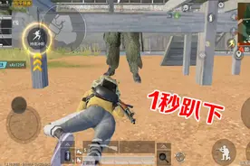 和平精英：趴下后如何快速站起？仅需1秒，速度堪比外挂！