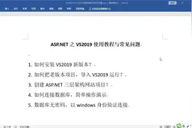 如何把老版本，导入VS2019运行？《ASP.NET之VS2019使用教程》