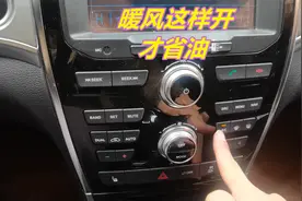 冬季开暖风到底要不要开AC键，AC键功能很多，但暖风这样开才省油视频封面