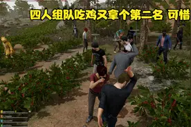 绝地求生：四人组队吃鸡又拿个第二名 可惜啊视频封面