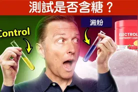 保健品中含隱藏的糖(麥芽糊精)？簡單測試法, 柏格醫生 Dr Berg视频封面