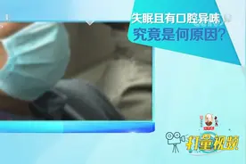 85岁老人失眠严重、口腔有异味，竟是幽门螺杆菌导致？|生活圈视频封面