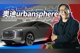 我奥迪MPV只讲两件事：我很牛，我很爱中国人 | 盘车兄弟视频封面