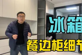 餐边柜怎么做才漂亮？尤其和冰箱放在一起视频封面