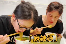婷婷请妹妹吃东北麻辣烫，辣的直流汗，一人两大碗吃撑了视频封面