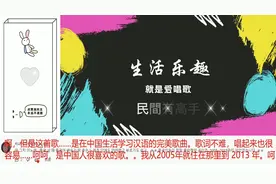 歌词改编《青花瓷》走红外网，外国网友：中国歌手太有才华了