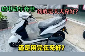 给电动车充电，到底是天天充好还是用完在充？师傅告诉你正确答案视频封面