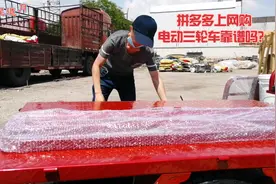 拼多多上买的电动三轮车，第一次网购大件，比淘宝和实体店还便宜