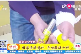 过年扫除发生“血案”？东营男子家中拖地，手腕竟被挖掉一块肉视频封面
