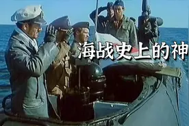 U-234的真实故事改编，遭受盟军驱逐舰威胁，二战经典德国潜艇战视频封面