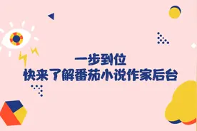 在番茄小说创作，这些功能你学会了吗？