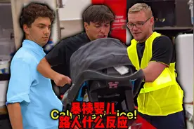 暴揍婴儿，路人什么反应视频封面