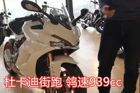 杜卡迪鸰速Supersport S摩托车 939cc排量 魅人狐狸眼 跑车外观视频封面