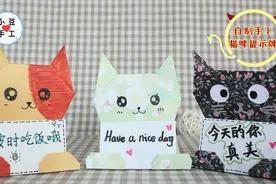 【折纸教程】自制超可爱猫咪提示牌，元气少女必备の小物！视频封面