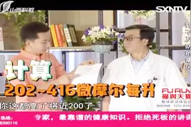 说出你的爱：专家给出人体尿酸的正常范围，看看你“越线”了吗？视频封面