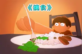 小孩挑食不吃青菜，阿姨逼迫他吃下大把青菜，却导致他的嘴巴消失视频封面