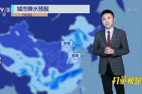 不是大雨，就是暴雨！全国降雨范围极广，明天4日天气|天气预报视频封面