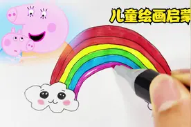 彩红简笔画，见彩红如见幸运这样画的彩红真好看，儿童绘画启蒙！视频封面