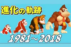 大金刚系列游戏的进化历程 猩猩历险记的演变视频封面