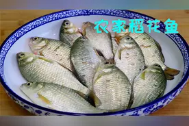 做鲫鱼还是四川人有一套，鲜嫩入味没有小刺，堪称天花板级别方法