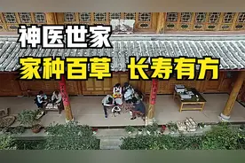 “雪山神医”种1000种草药，夫妻94岁长寿有方，中医世家名扬海外视频封面