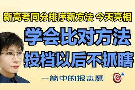 投档线发布了 后边的排序项是什么意思？第一时间告诉你