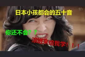 找遍全网，这是日本小孩学五十音的儿歌，人人都可以学会视频封面