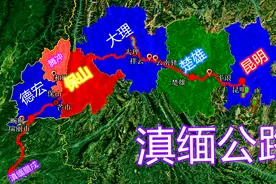 从昆明出发过楚雄，大理，保山，德宏，到达缅甸腊戍的滇缅公路！视频封面