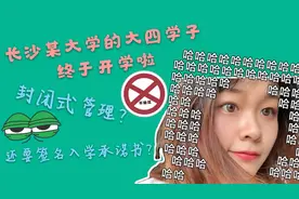 长沙某大学大四学子终于迎来开学，入校前一定要这个才能进校门