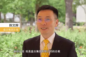 盘古集团总裁陈文辉在德国Meet Magento国际电商论坛接受采访视频封面