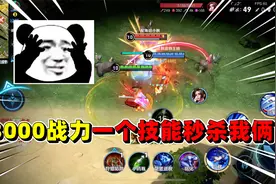 边境突围：一个3000战力的火舞一个技能秒掉两个满血的？视频封面