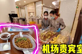 中国最大机场：北京首都机场贵宾室怎么样？带大家一起看看