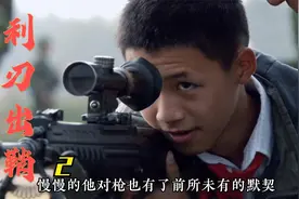 利刃出鞘；什么叫虎父无犬子？猎鹰的儿子从小就是神枪手！！视频封面