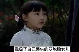 影视：美女来豪宅做客，不料看见一小女孩，竟是失散的女儿