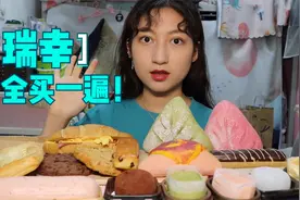 无广！瑞幸甜品大测评！