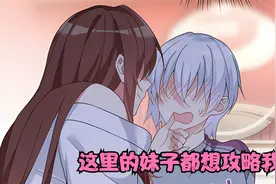 穿越成为最帅高中生，美女们个个都要娶我做她们的老公视频封面
