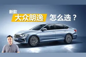 详解新款大众朗逸怎么选，2款外观 3种动力，买哪一款最合适