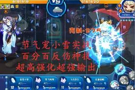 洛克王国：最新节气宠小雪天梯实战解析，可以强制清除环境天气视频封面