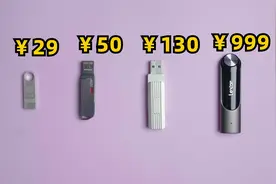 ￥29块1TB的U盘和￥999的U盘有多大区别？视频封面