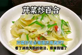 百合像我这样炒，没想到这么好吃，而且还是天然“止咳药”真实用视频封面