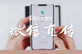 传输新方式 | 微信直传，聊天窗口就能发送到阅读器上！视频封面