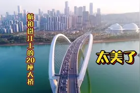 航拍南宁邕江上的20座大桥，竟然这么美丽，你最喜欢哪一座？视频封面
